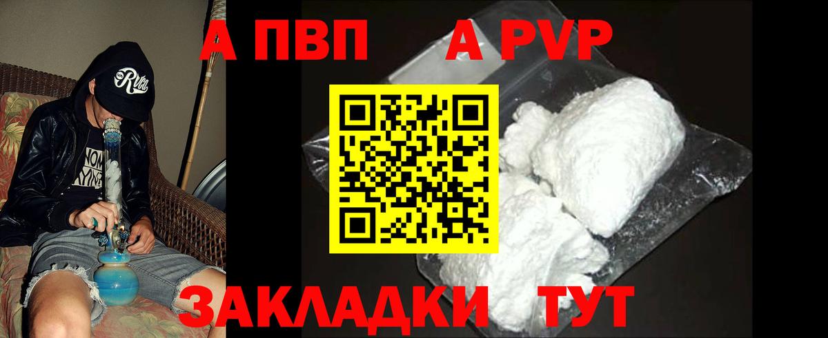 Alpha PVP мука  A PVP кристаллы  Альфа ПВП крисы CK  купить  сайты  Кимры  Вход с VPN 