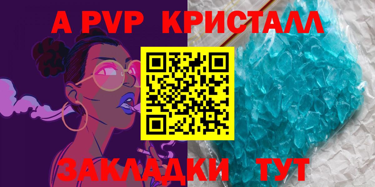 A PVP Соль Кимры
