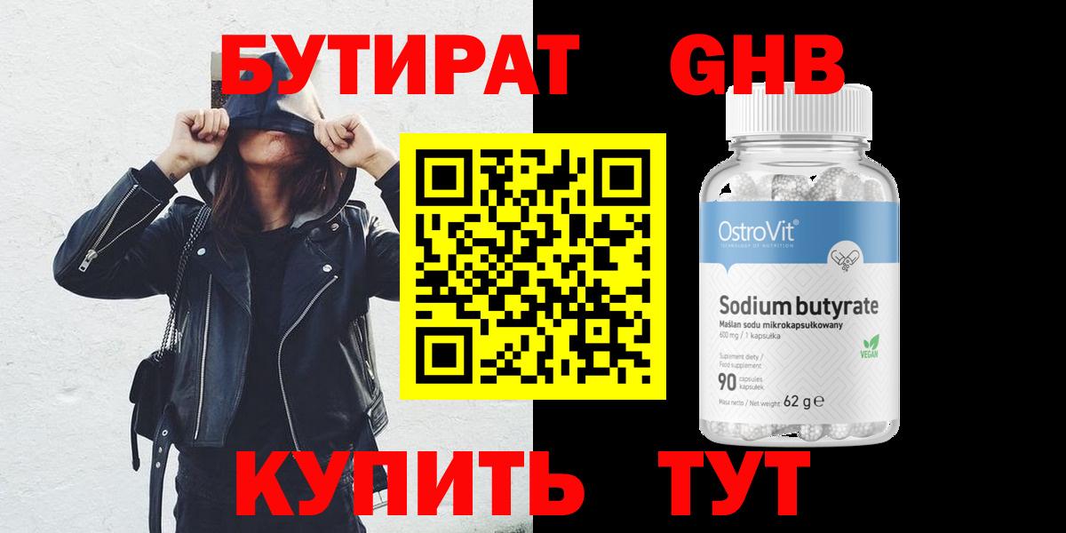 БУТИРАТ бутик Кимры