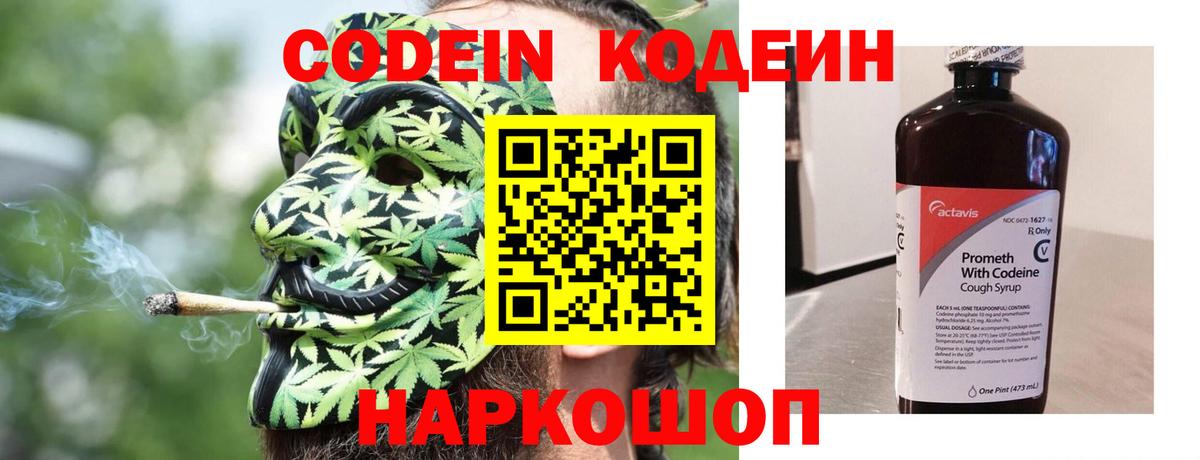 Codein напиток Lean (лин) Кимры