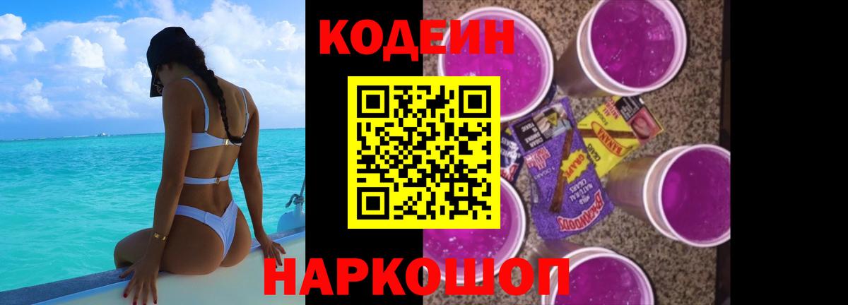 Кимры  Codein Purple Drank  Кодеин Purple Drank  Вход с VPN 