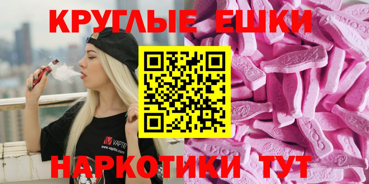 Экстази 250 мг  Вход с VPN  Ecstasy круглые  Кимры 